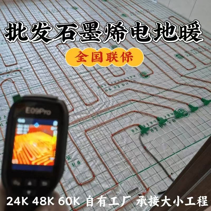 洪雅县 石墨烯电地暖公司哪家好？合理报价深度解析
